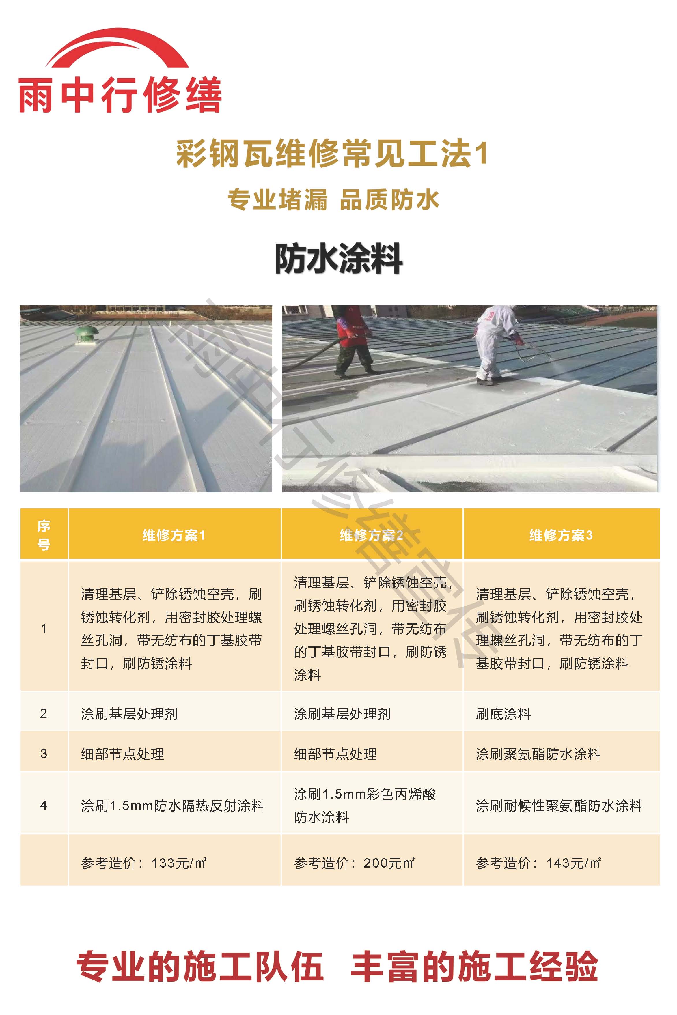 临邑专业彩钢瓦防腐翻新服务