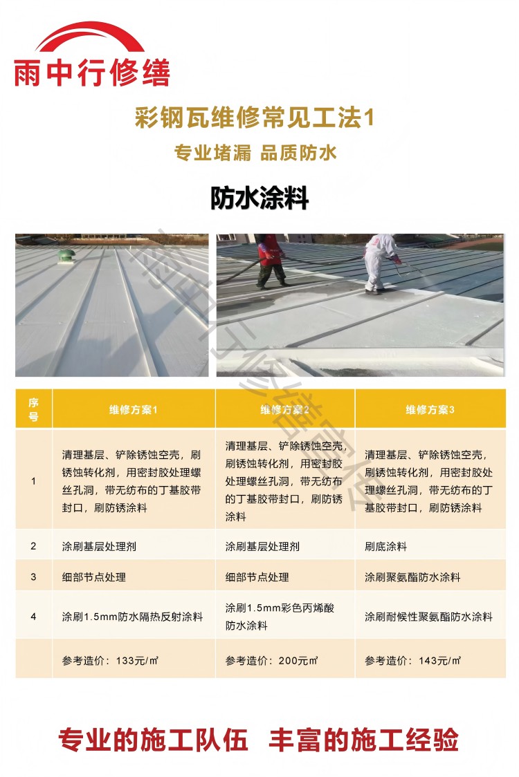 临邑彩钢瓦屋面翻新